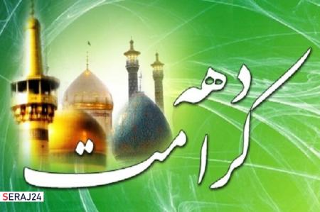 ویژه برنامه های «دهه کرامت» در شیراز اعلام شد