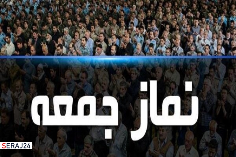 نماز جمعه این هفته کرمانشاه برگزار می‌شود