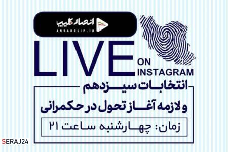 انتخابات سیزدهم و لازمه آغاز تحول در حکمرانی