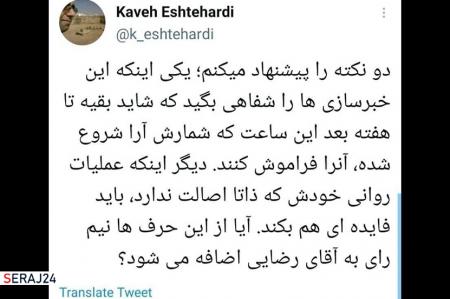 واکنش مسئول رسانه ستاد رئیسی به توییت کذب داوری