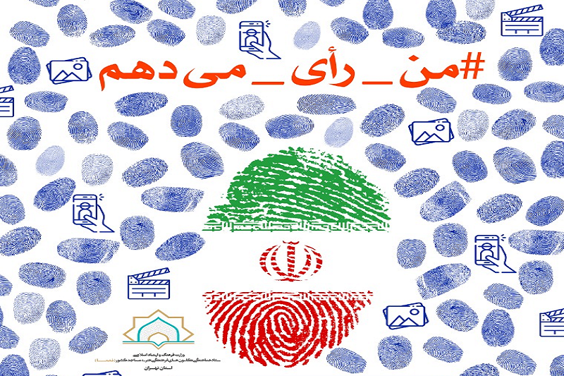 پویش مسجدیها برای رأی اولیها