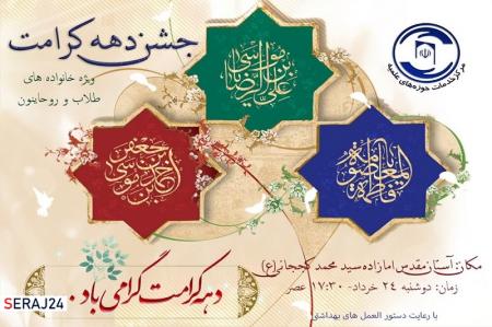  جشن بزرگ دهه کرامت در تبریز برگزار می شود