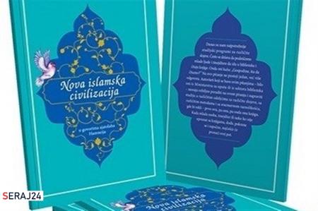  انتشار کتابی از آیت الله خامنه ای به زبان صربی