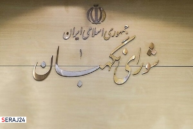 شورای نگهبان صحت انتخابات میاندورهای آستانه اشرفیه را تایید کرد