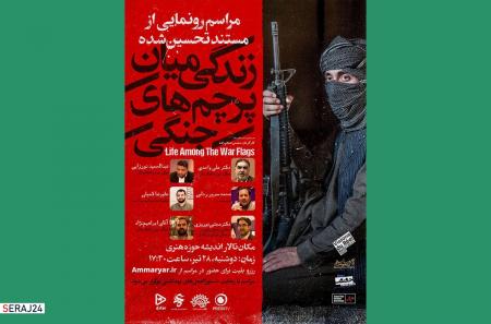 تالار اندیشه میزبان جدیدترین مستند جنجالی با موضوع طالبان/ میزگرد تخصصی بررسی تحولات افغانستان