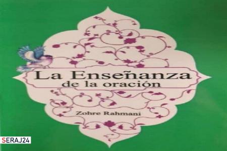 نخستین کتاب حوزه‌های علمیه خواهران به زبان اسپانیایی منتشر شد