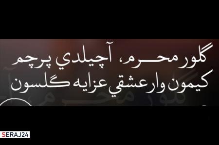 ویدئو/ نوای دلنشین حاج محمد باقر تمدنی