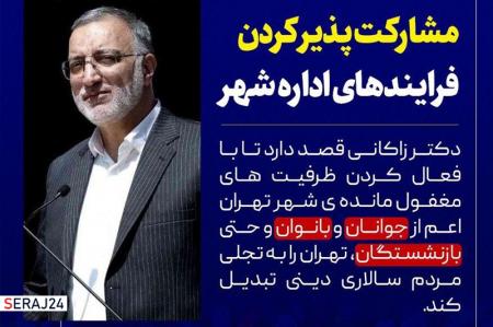 عکش نوشت/ مشارکت پذیر کردن فرایندهای اداره شهر