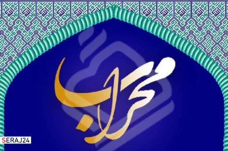  «محراب»؛ ویژه برنامه رادیو قرآن به مناسبت روز جهانی مسجد