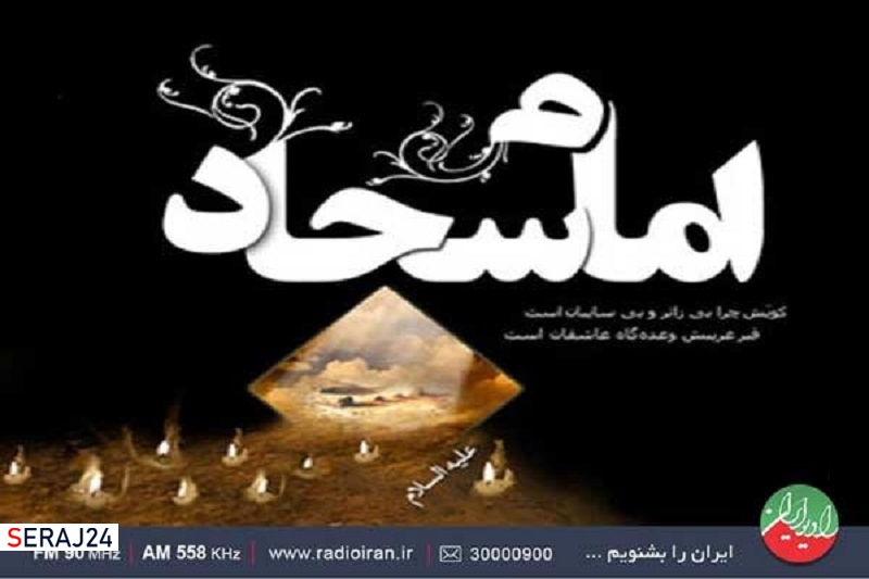 گرامیداشت سالروز شهادت امام سجاد (ع) در «عشق است و آتش و خون»