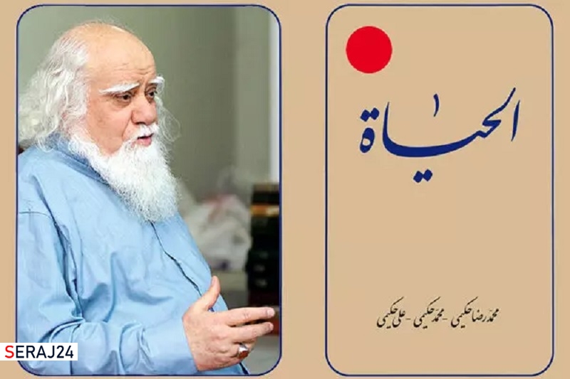 پیکر علامه محمدرضا حکیمی فردا در مشهد مقدس به خاک سپرده میشود