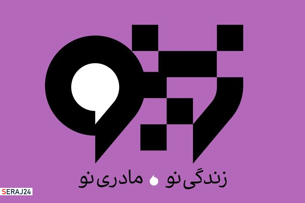 مادری در دهه نود متفاوت است