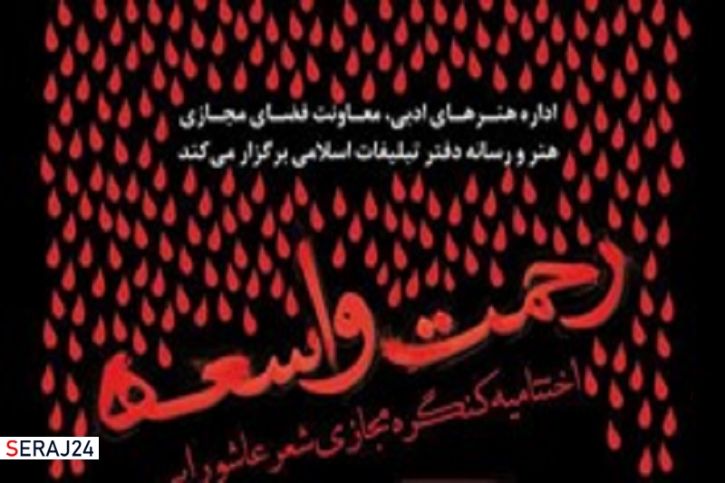 پوستر چهاردهمین کنگره کشوری شعر عاشورایی قروه رونمایی شد