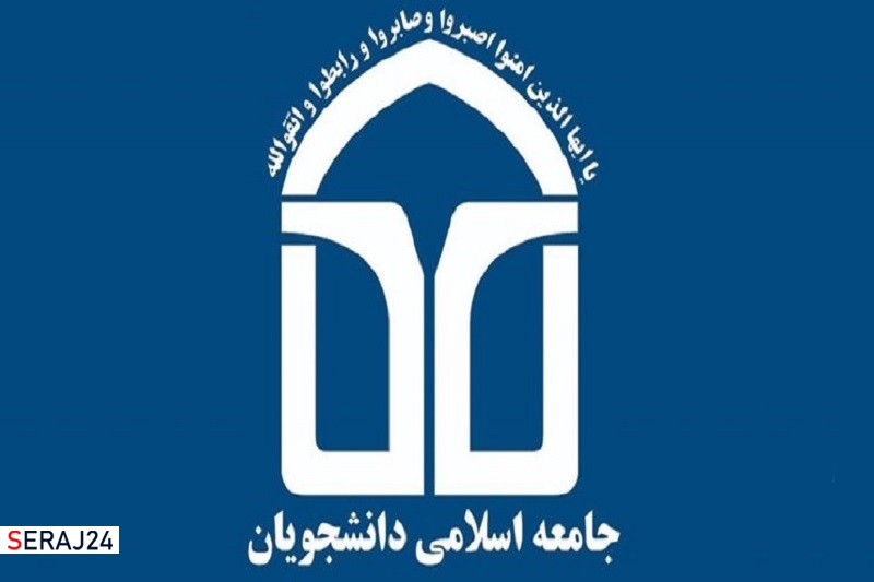 شورای مرکزی جدید اتحادیه جامعه اسلامی دانشجویان مشخص شد