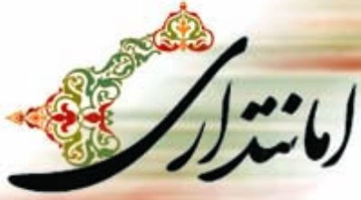 مدیر امانتدار یک مرکز خدماتی-تفریحی 200 میلیون تومان را به صاحبش بازگرداند