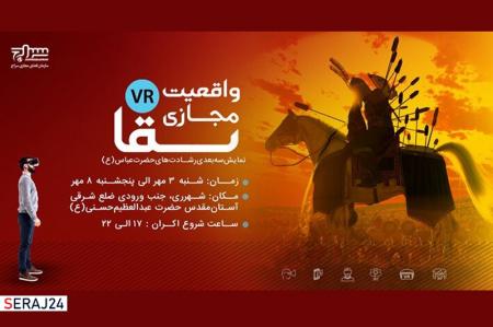 ویدیو/ اکران سقا در جوار حرم عبدالعظیم حسنی