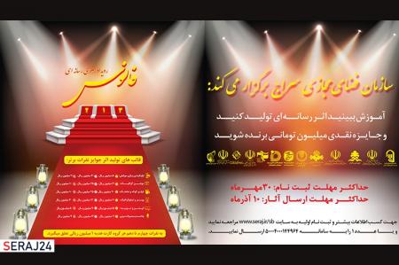 رویداد هنری رسانه‌ای فانوس