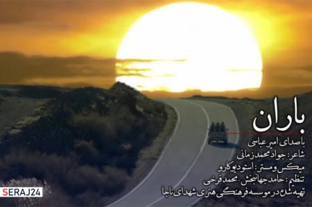 ویدیو/نماهنگ امیر عباسی به مناسبت هفته نیروی انتظامی 