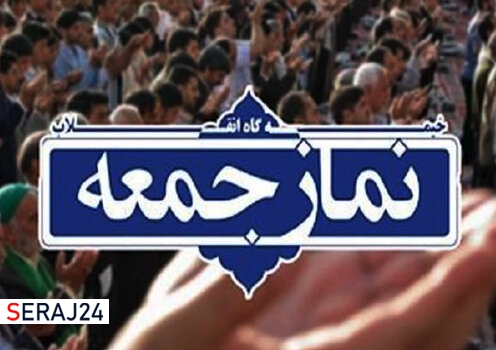تدابیر اجرایی نمازجمعه این هفته تهران اعلام شد