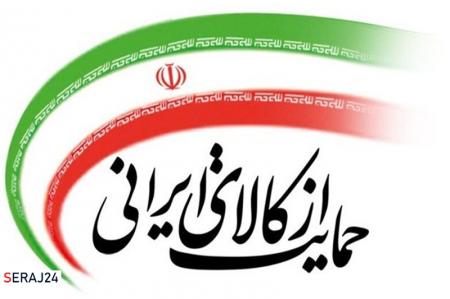 رهبر معظم انقلاب، حامی کالای تولید ایرانی