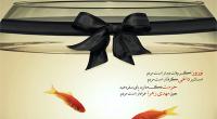وظایف شیعیان در تقارن فاطمیه و نوروز چیست؟