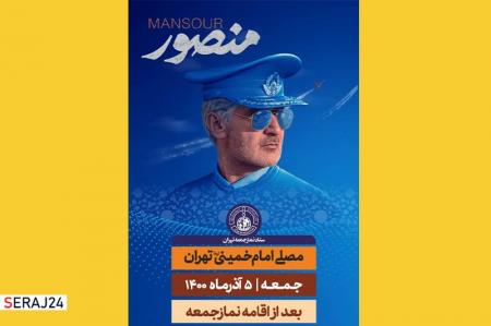 نمایش اختصاصی «منصور» ویژه نمازگزاران جمعه تهران