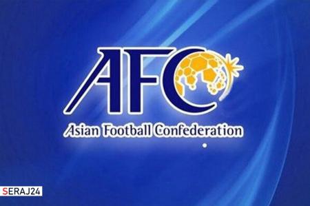 کمک ۲ میلیون دلاری AFC به ایران و فدراسیون‌های آسیایی