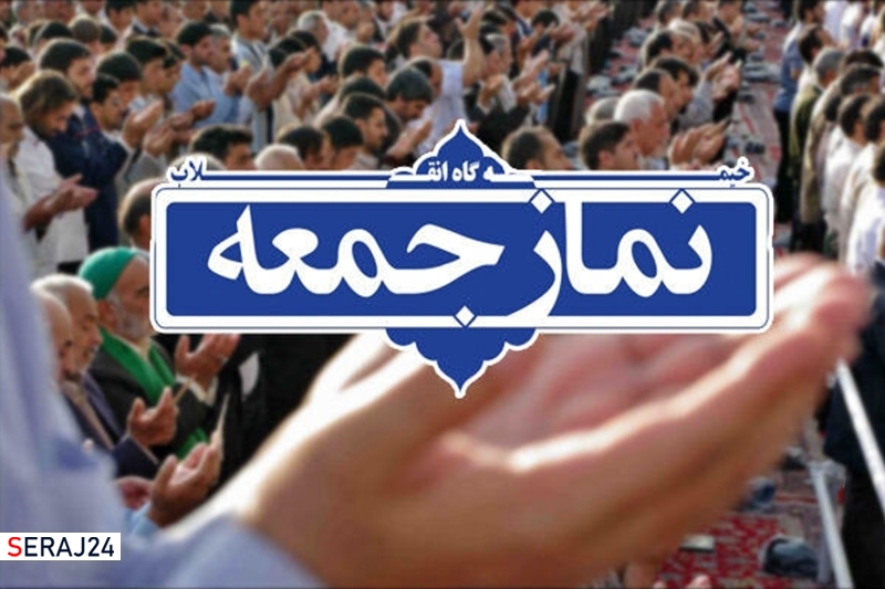 ارائه برنامه‌های یوم‌ الله 9 دی در نمازجمعه تهران