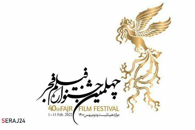 22 فیلم بخش مسابقه سینمای ایران چهلمین جشنواره فیلم فجر معرفی شدند