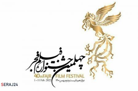 22 فیلم بخش مسابقه سینمای ایران چهلمین جشنواره فیلم فجر معرفی شدند
