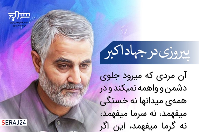بیانات امام خامنه‌ای درباره‌ی شخصیت شهید سلیمانی