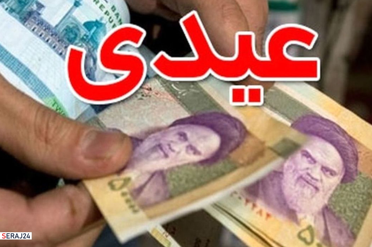 کارگران امسال چقدر عیدی میگیرند؟