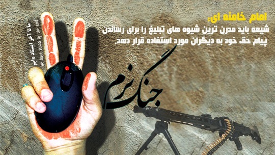وقتی افسران جنگ نرم  خلع سلاح می‌شوند!