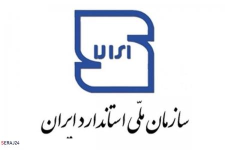 ۱۵ تکلیف سازمان ملی استاندارد به خودروسازان برای ارتقای ایمنی و کیفیت 