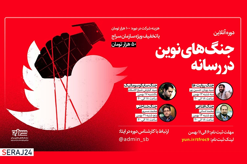 برگزاری جنگ‌های نوین در رسانه