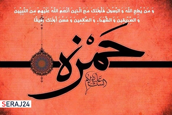 ۵ ویژگی برتر حضرت حمزه (س) در آیه‌ای از قرآن