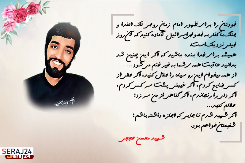 زندگینامه شهید محسن حججی + ویدئو دیدار رهبری با خانواده شهید