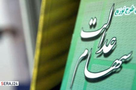 مشمولان جامانده از سود سهام عدالت، شماره شبا معتبر اعلام کنند