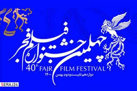 نگاهی گذرا به پایان جشنواره فیلم فجر١٤٠٠