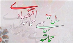  کتاب «حماسه سیاسی، حماسه اقتصادی» مجوز ندارد