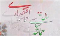  کتاب «حماسه سیاسی، حماسه اقتصادی» مجوز ندارد