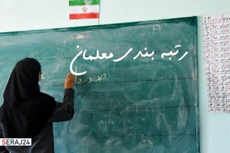لایحه نظام رتبه‌بندی معلمان اصلاح شد