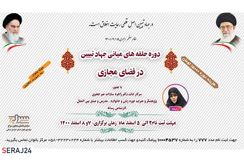 دوره حلقههای میانی جهاد تبیین در فضای مجازی