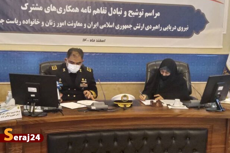 امضای تفاهم همکاری نیروی دریایی ارتش و معاونت زنان ریاستجمهوری