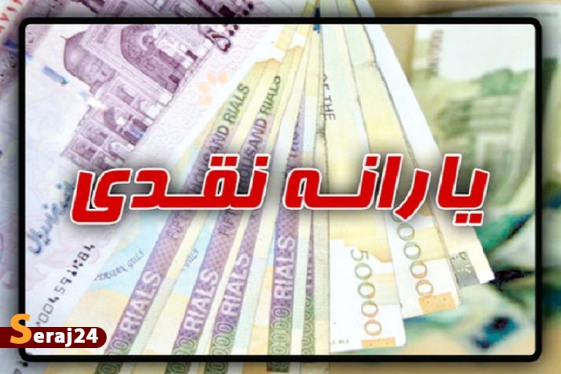 یارانه بگیران دهکبندی میشوند/ یارانه نقدی و معیشتی ثروتمندان حذف میشود