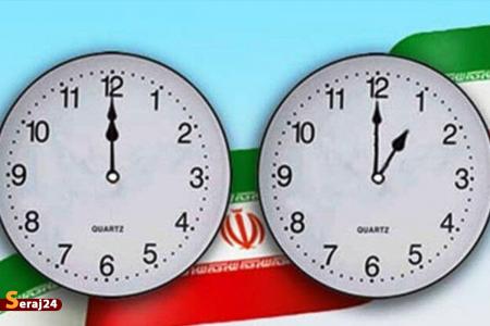 ساعت رسمی باز هم تغییر می‌کند
