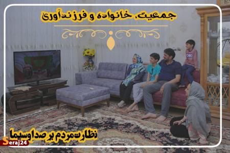 نظارت مردمی بر برنامه‌های صداوسیما + جوایز