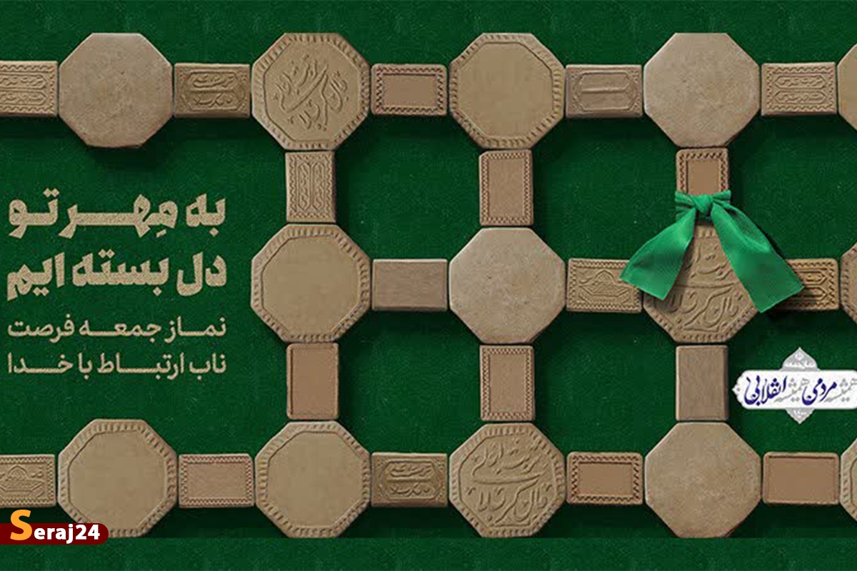 حجت‌الاسلام و المسلمین حاج علی اکبری خطیب نمازجمعه 12فروردین‌ماه تهران