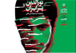 «نورالدین...»، «قیدار» و «آفتاب در حجاب» در جمع پرفروش‌ترین‌ها