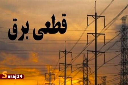 قطعی برق را گزارش دهید